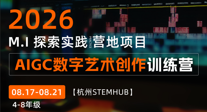 AIGC数字艺术创作训练营