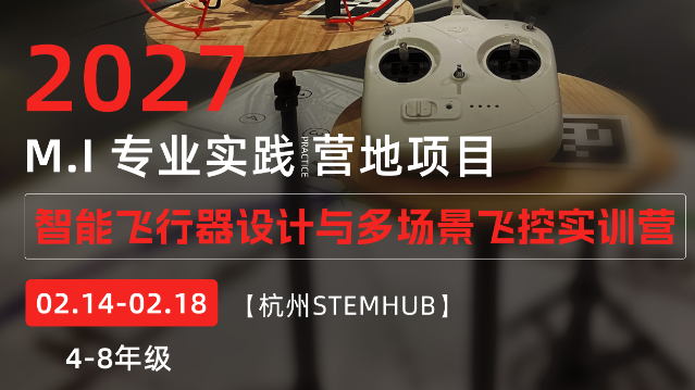 【寒假】智能飞行器设计与多场景飞控实训